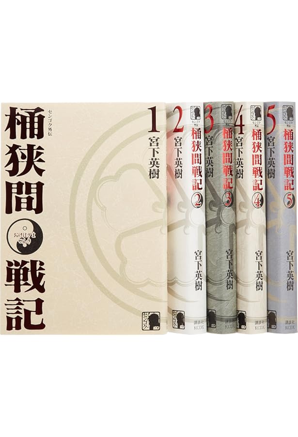 Amazon.co.jp: センゴク外伝桶狭間戦記(1) (KCデラックス) : 宮下 英樹: 本