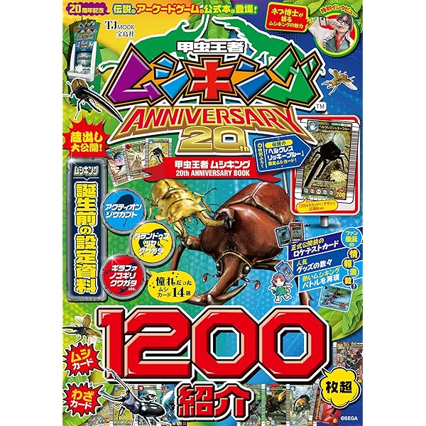 Amazon.co.jp: 甲虫王者ムシキング スーパーコレクション : Video Games