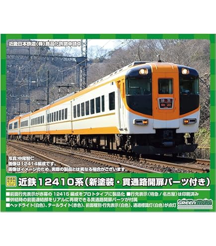 Amazon | グリーンマックス Nゲージ 近鉄1252系 VVVFロゴ選択式 2両