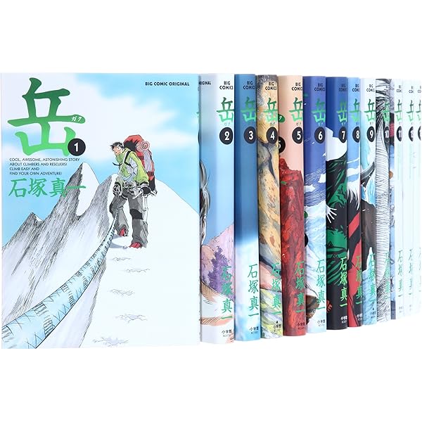 コミック】岳（ガク）（完全版）（全9巻） | 石塚真一 |本 | 通販