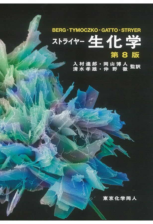 ハリス分析化学 下 原著9版 | Daniel C. Harris, 宗林 由樹, 岩元 俊一