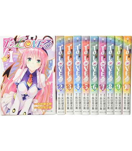 セットTo ToLOVEる 全18巻セット／矢吹健太朗／長谷見沙貴 LOVEる