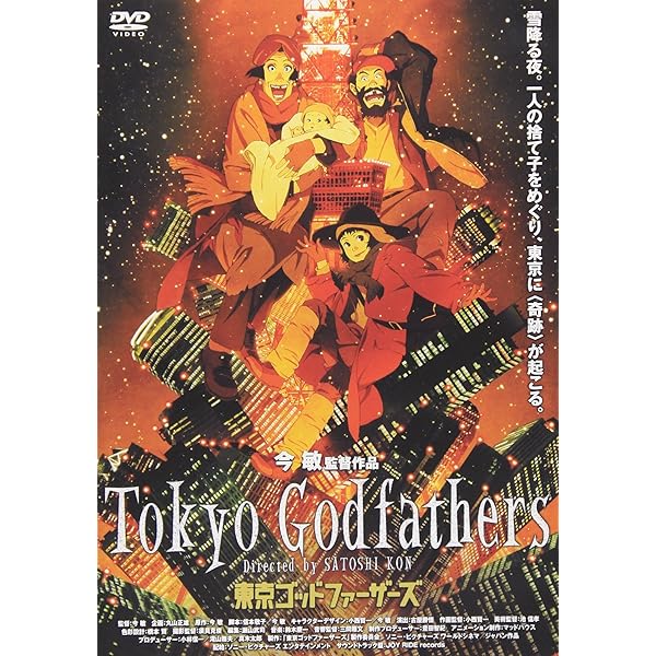 Amazon.co.jp: 東京ゴッドファーザーズ [原作・監督：今敏] [レンタル
