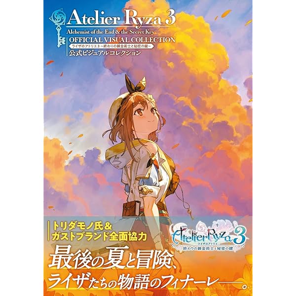 Amazon.com: ライザのアトリエ2 ~失われた伝承と秘密の妖精~ 公式