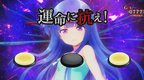 ひぐらし祭2】運命分岐モード（CZ）の抽選と恩恵