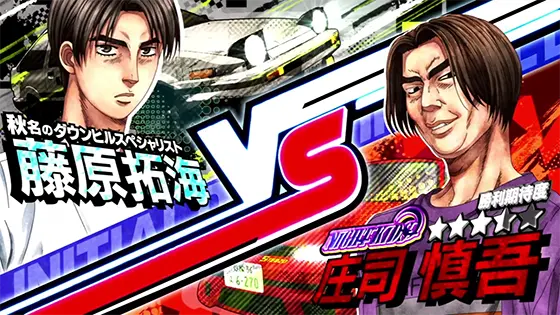 スマスロ頭文字D 2ndの解析攻略まとめ