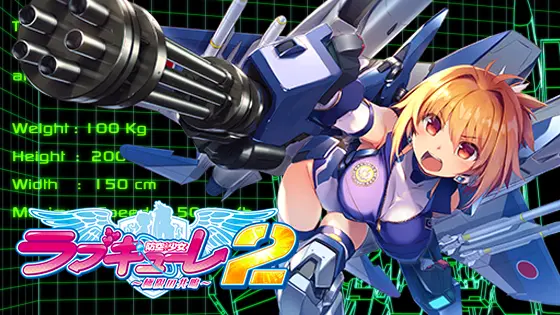 防空少女ラブキューレ2～極限の共鳴～の解析攻略まとめ