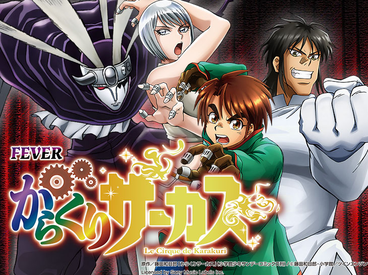 Pフィーバーからくりサーカスの解析攻略まとめ