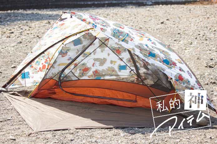 これはユニーク！思わずポチッてしまったアレンジ多様なシェルター【私