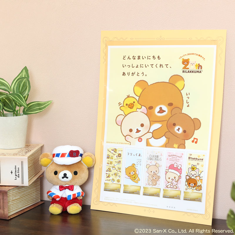 郵便局限定】リラックマのかわいいフレーム切手＆ぬいぐるみ