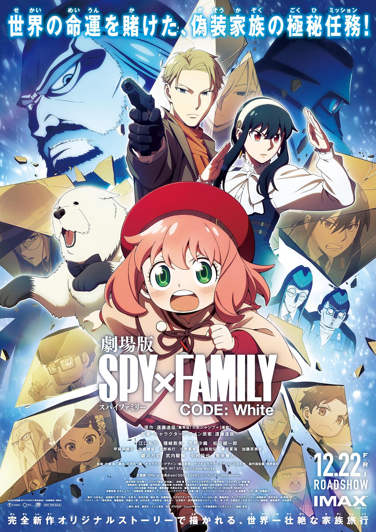 SPY×FAMILY』映画主題歌はヒゲダン！ 最新予告＆ポスター公開