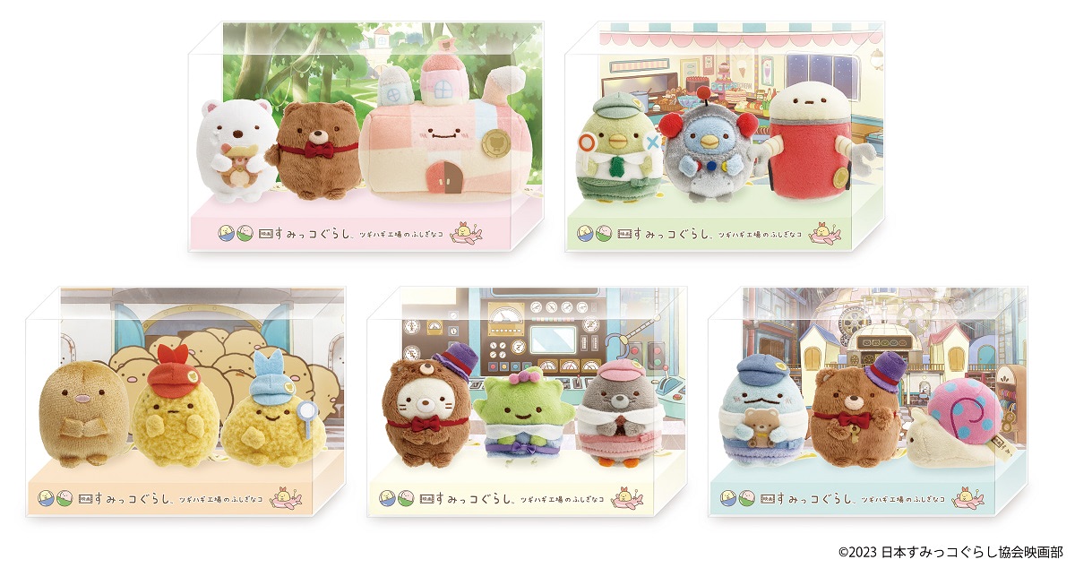 映画 すみっコぐらし】てのりぬいぐるみセットで映画の再現を