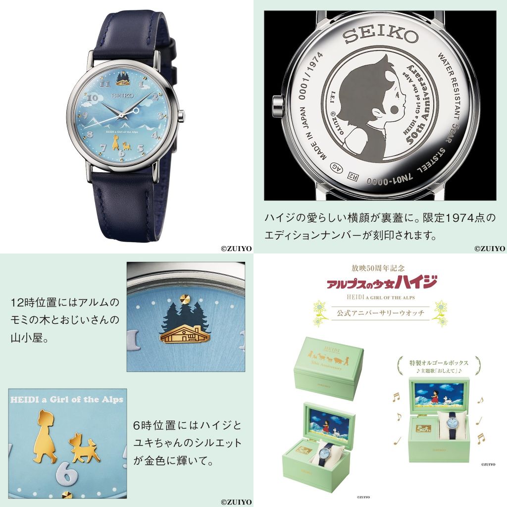 ハイジ】オルゴールも楽しめるアニバーサリーウオッチをCHECK