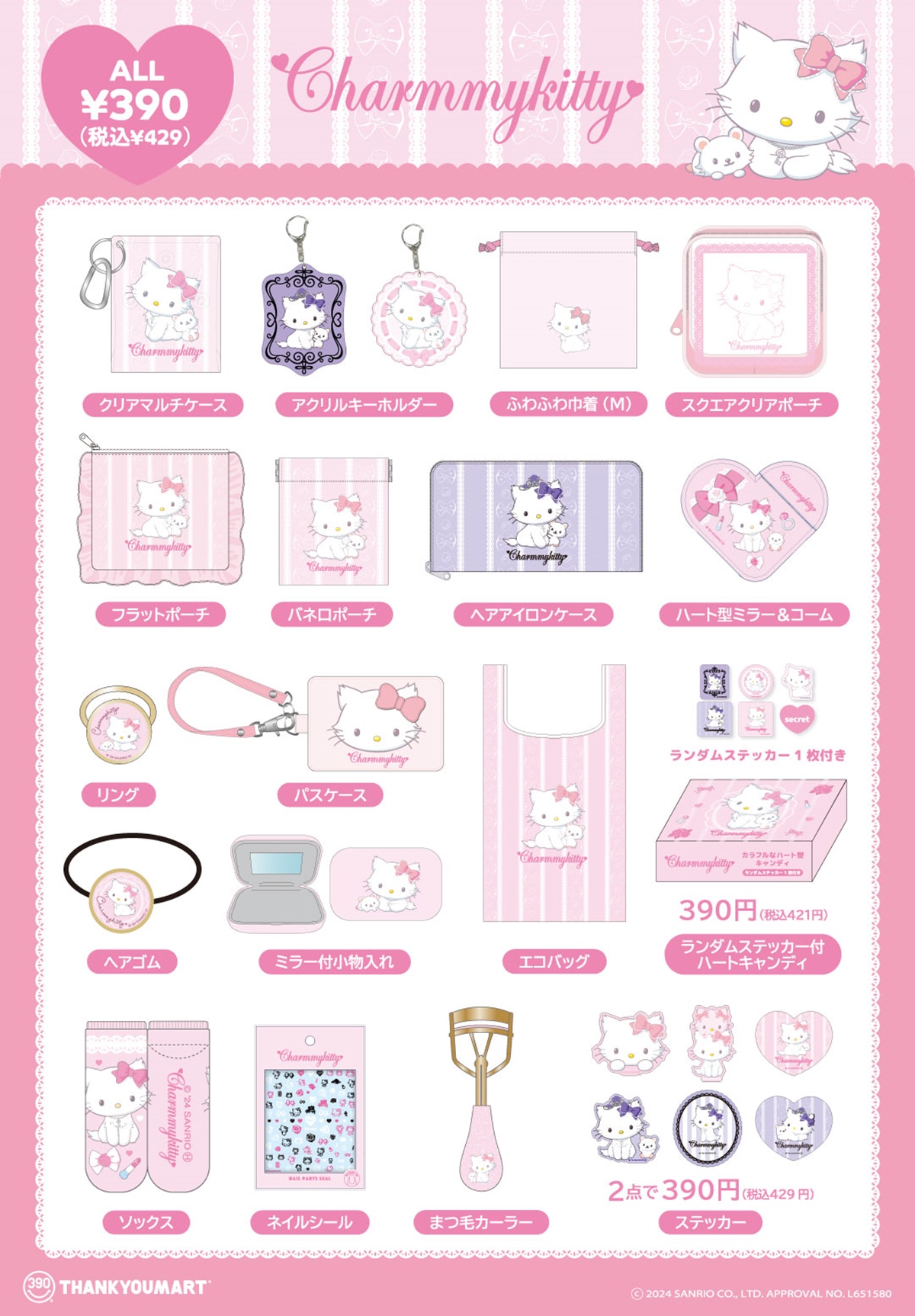 サンリオ】レトロ可愛い！ 『チャーミーキティ』20周年記念グッズが