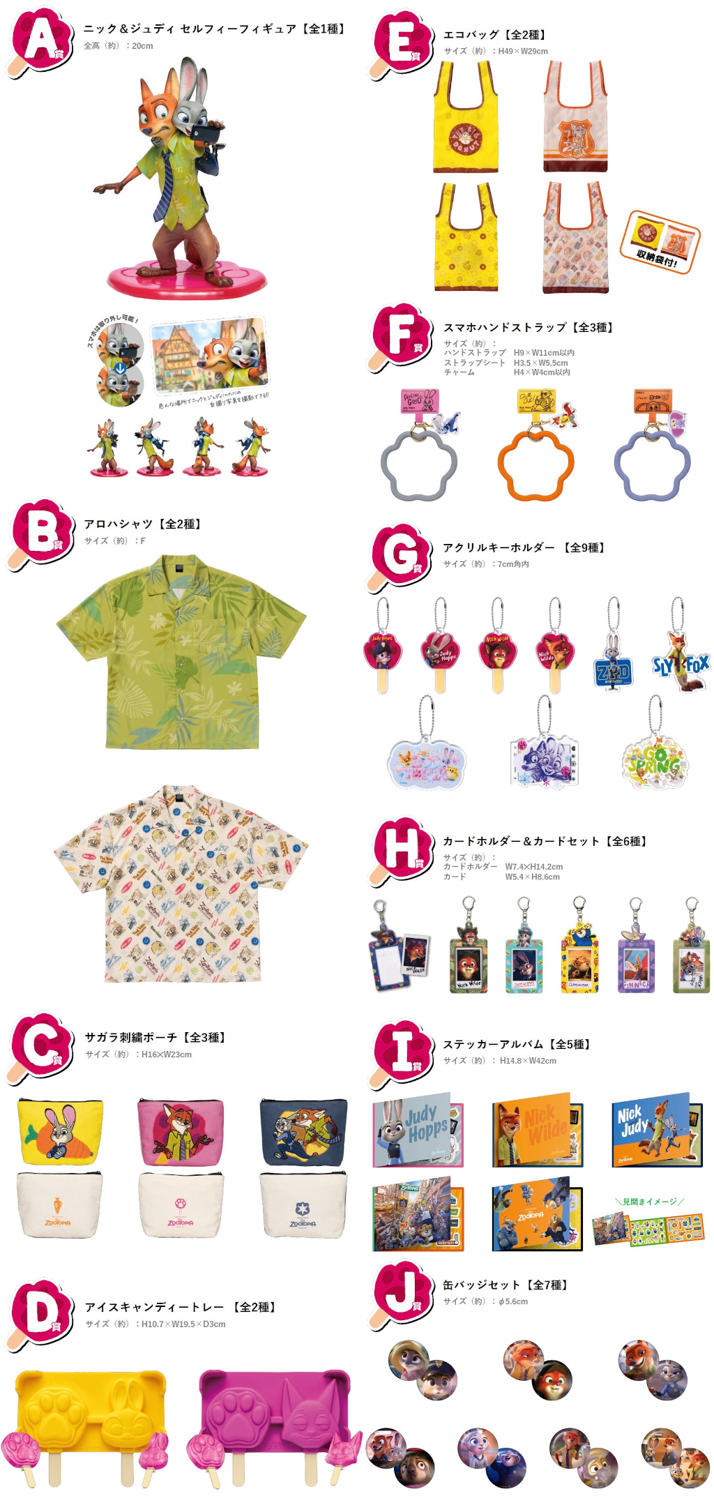 ズートピア】Happyくじにニックとジュディが登場！ 目玉はセルフィー