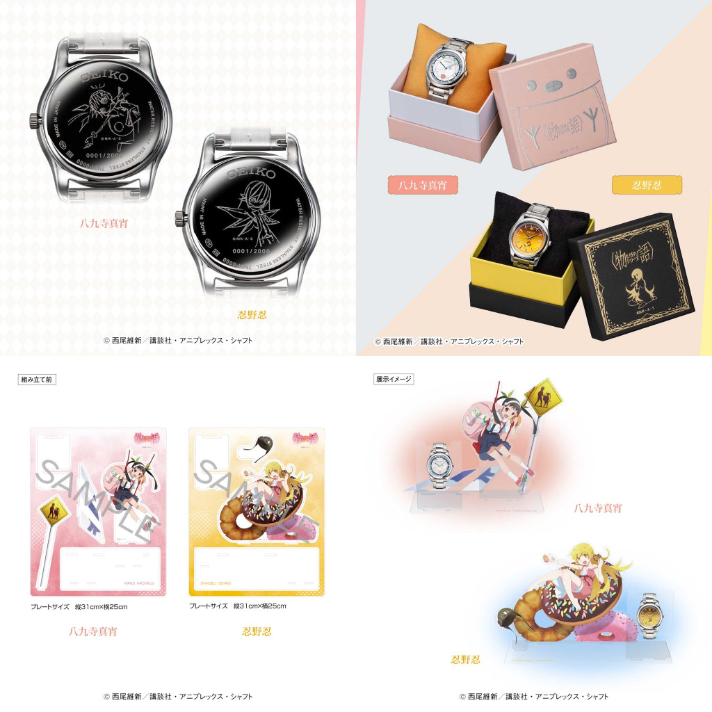 物語シリーズ】真宵＆忍デザインのSEIKOコラボ腕時計☆展示用スタンド