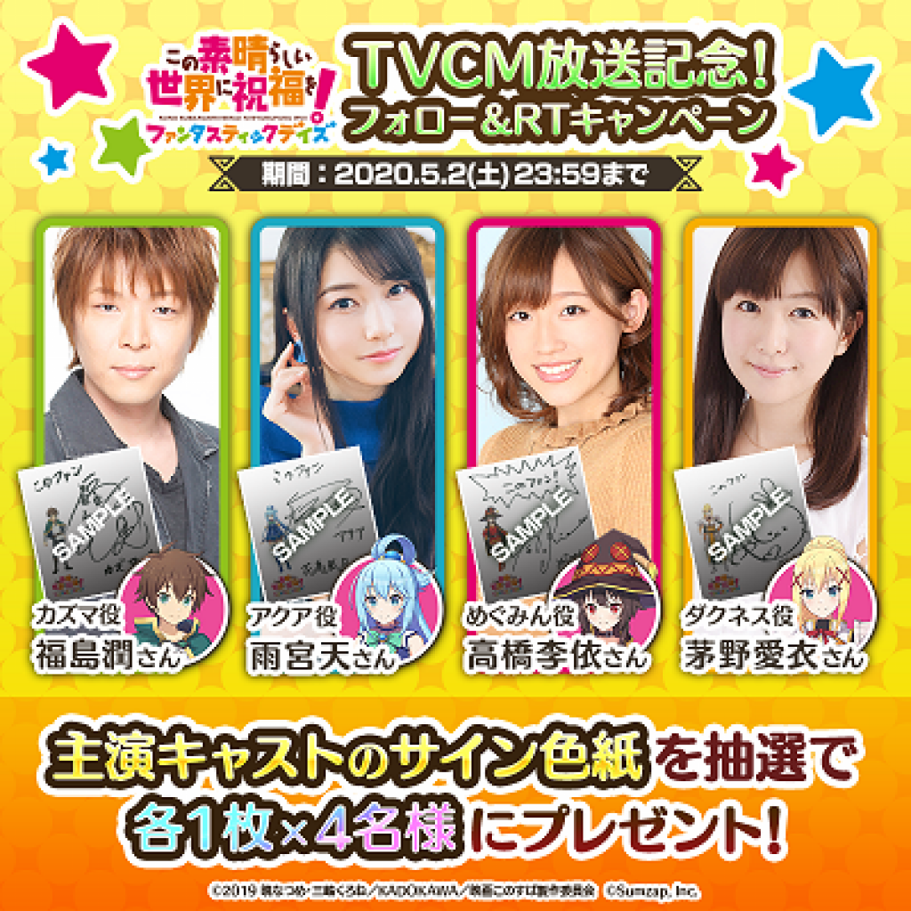 このファン』新TVCM公開記念！声優サイン色紙が当たるプレゼントCPは5