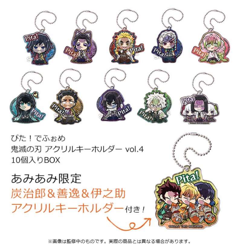 ぴた！でふぉめ 鬼滅の刃』アクキー第4弾は柱合会議がテーマ