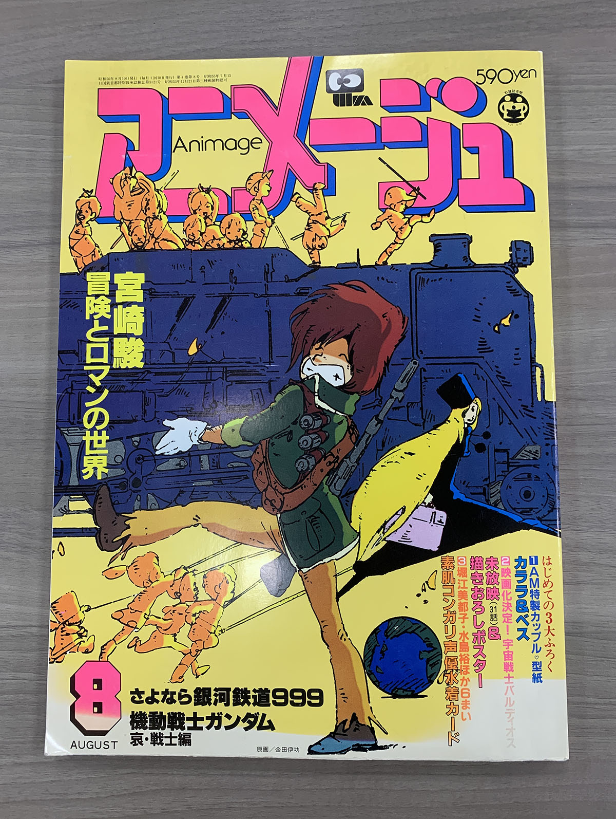 スタジオジブリの出発点・宮崎駿〈伝説の大特集〉 | アニメージュ