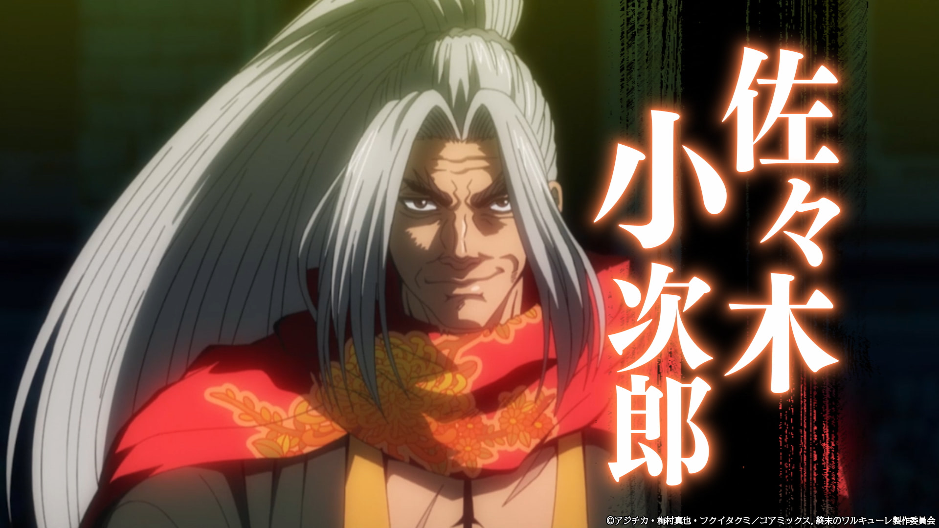 終末のワルキューレ』佐々木小次郎vsポセイドンタイマンPV解禁