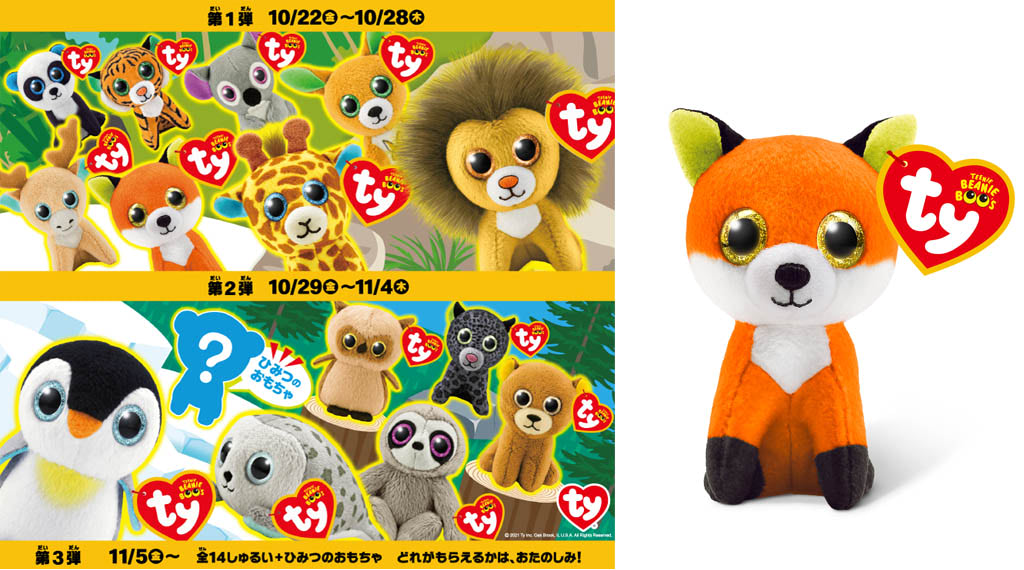 キラキラおめめのぬいぐるみTyが10月22日からハッピーセットに