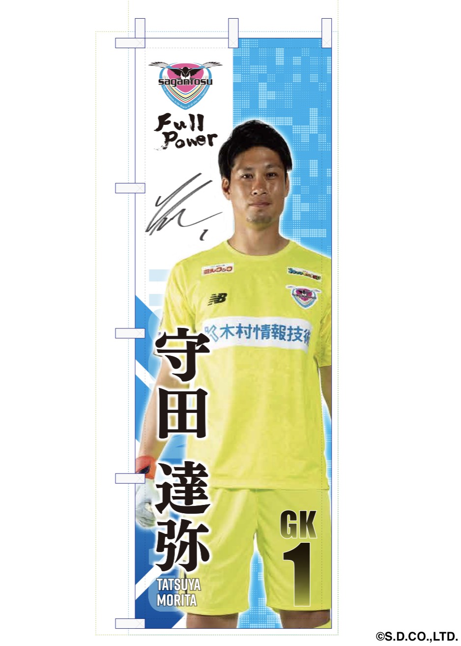 限定100枚 サガン鳥栖 高橋義希 記念サイン入りユニフォーム