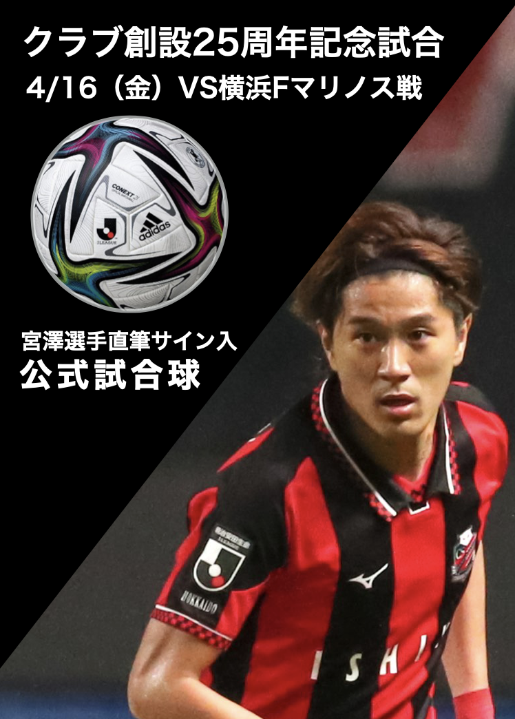 宮澤裕樹 実使用(支給品)スパイク 直筆サイン 北海道コンサドーレ札幌