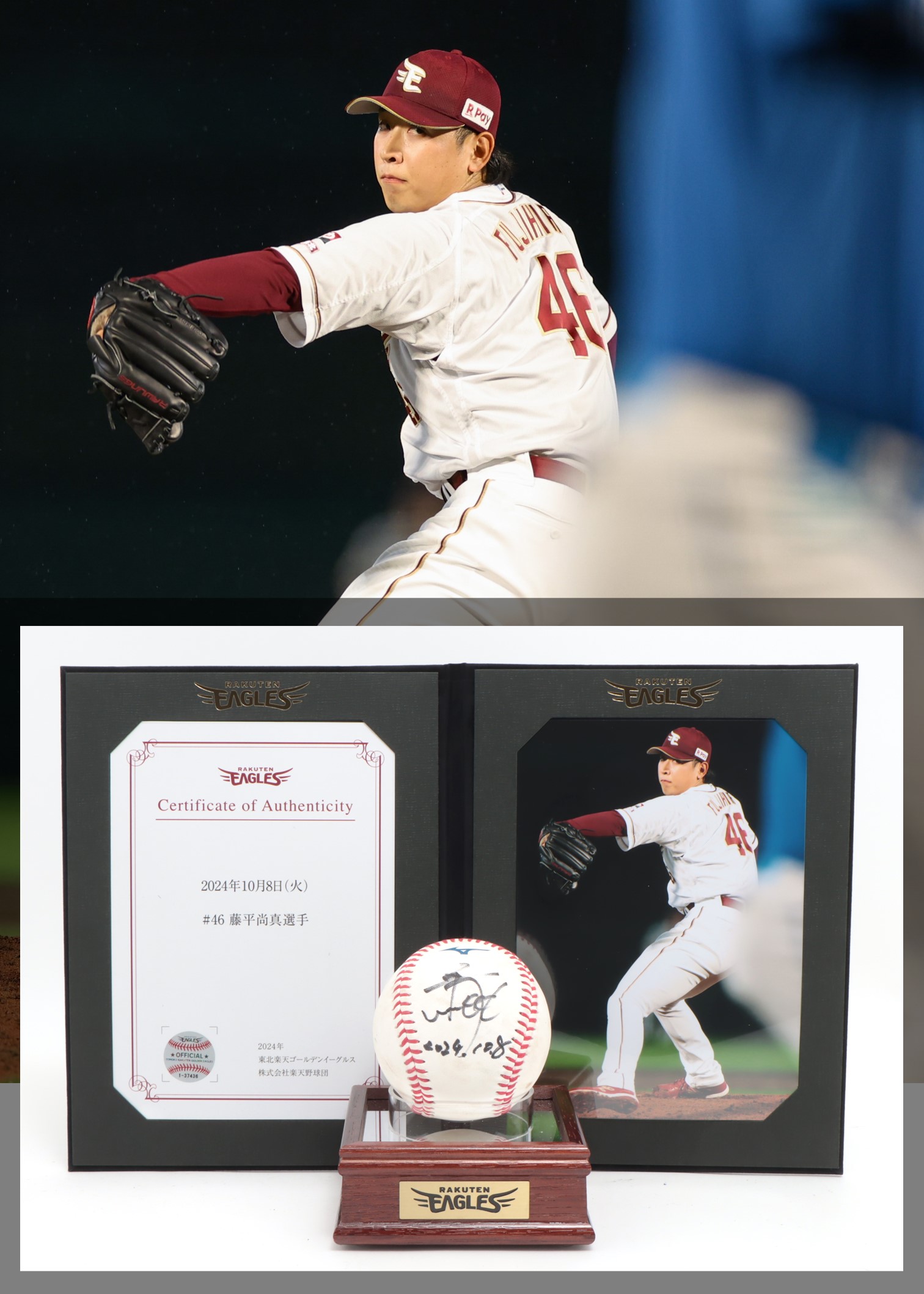 藤平尚真直書き直筆サインルーキーカードRC マグホイーグルス