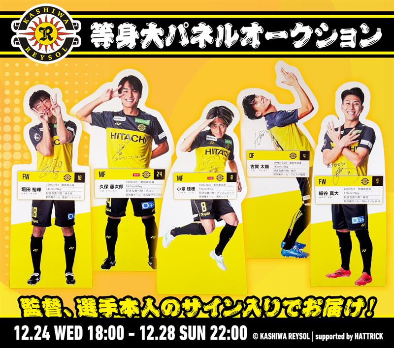 HATTRICK（ハットトリック）-選手の想いをファンへ届ける公式