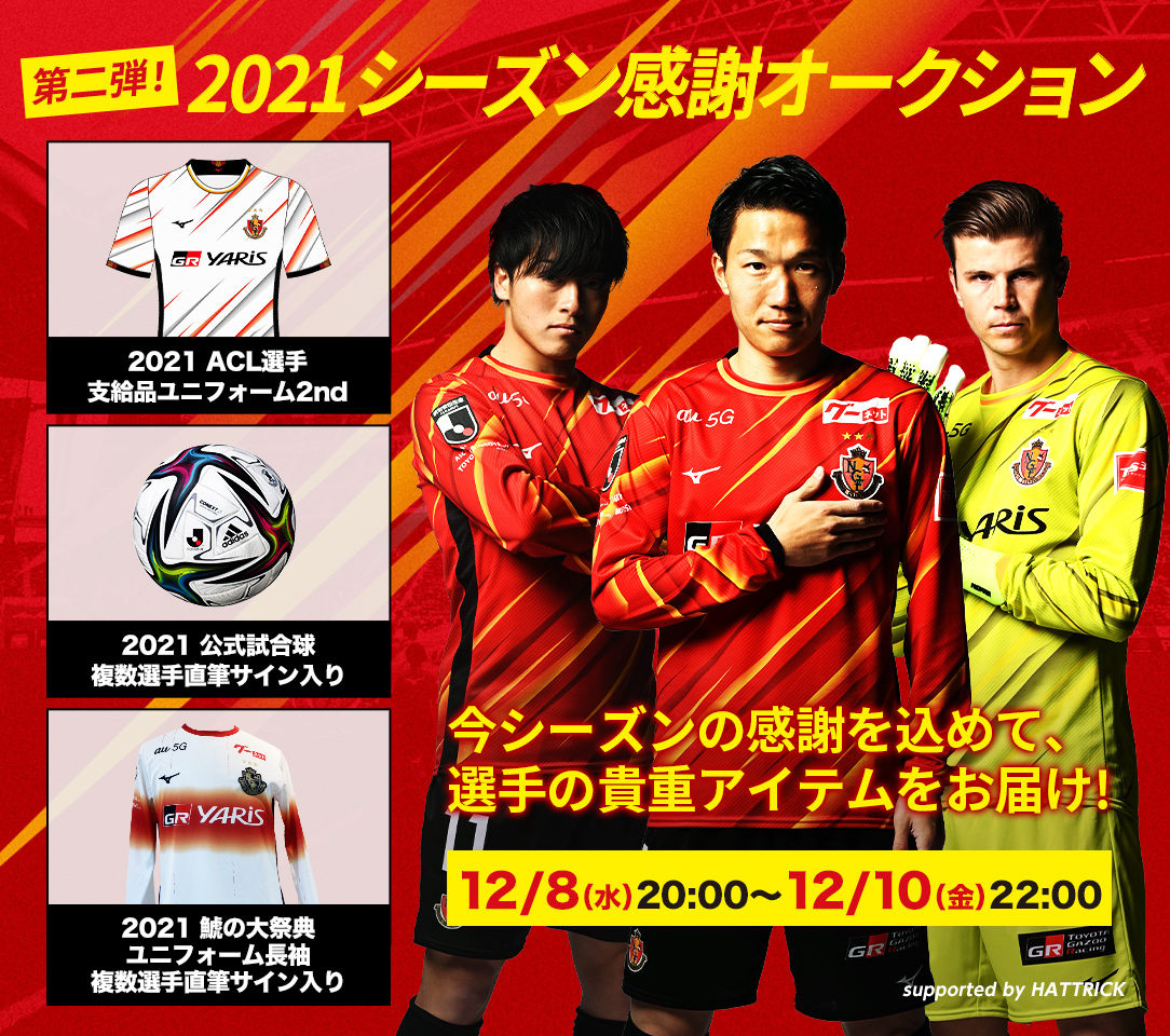 HATTRICK（ハットトリック）-選手の想いをファンへ届ける公式