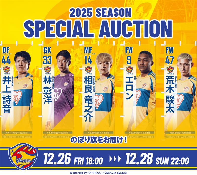 HATTRICK（ハットトリック）-選手の想いをファンへ届ける公式