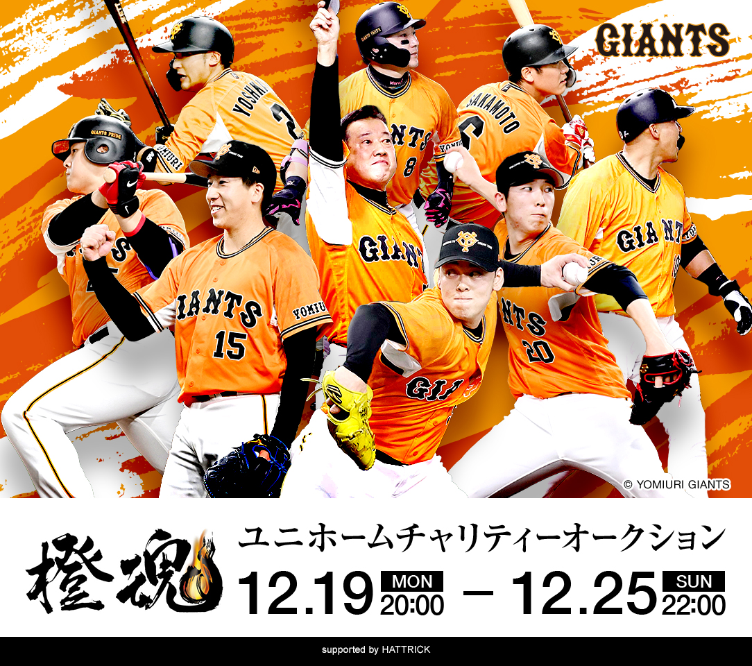 HATTRICK（ハットトリック）-選手の想いをファンへ届ける公式