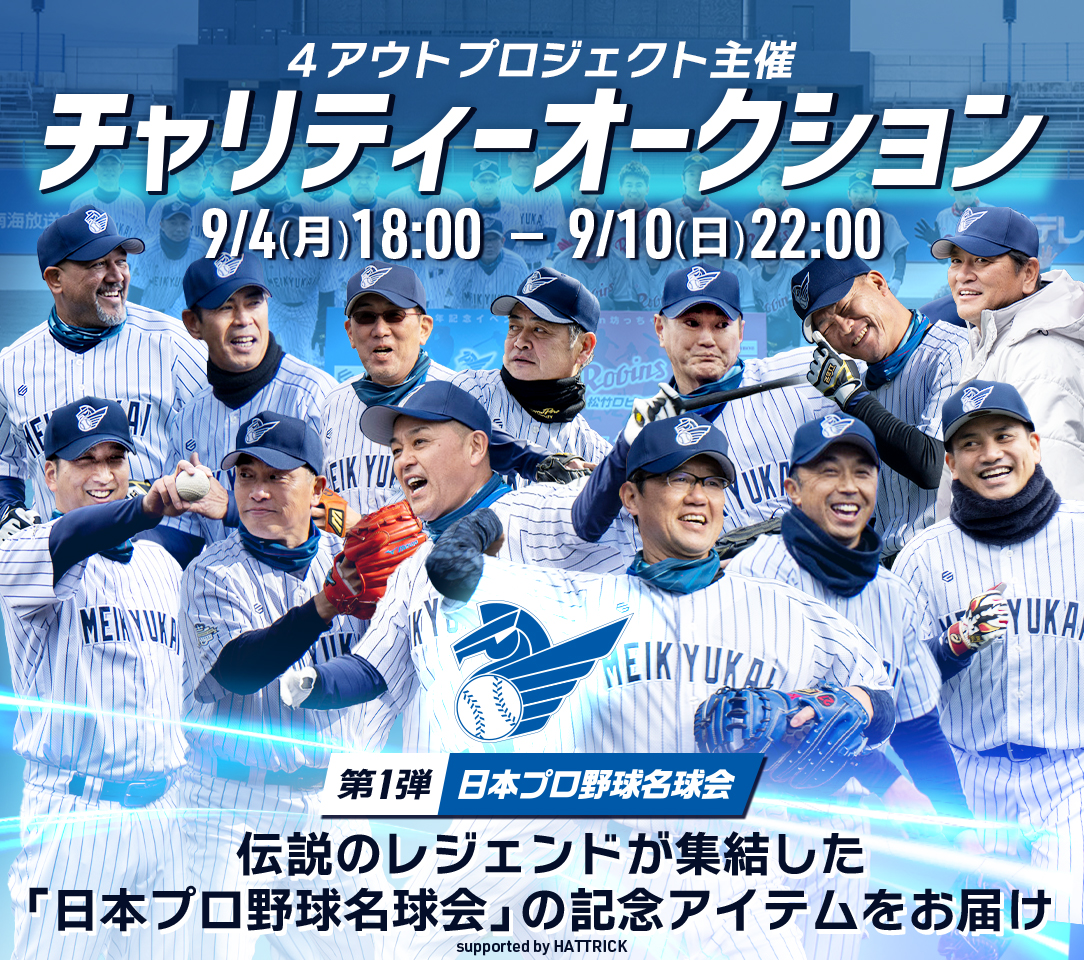 HATTRICK（ハットトリック）-選手の想いをファンへ届ける公式