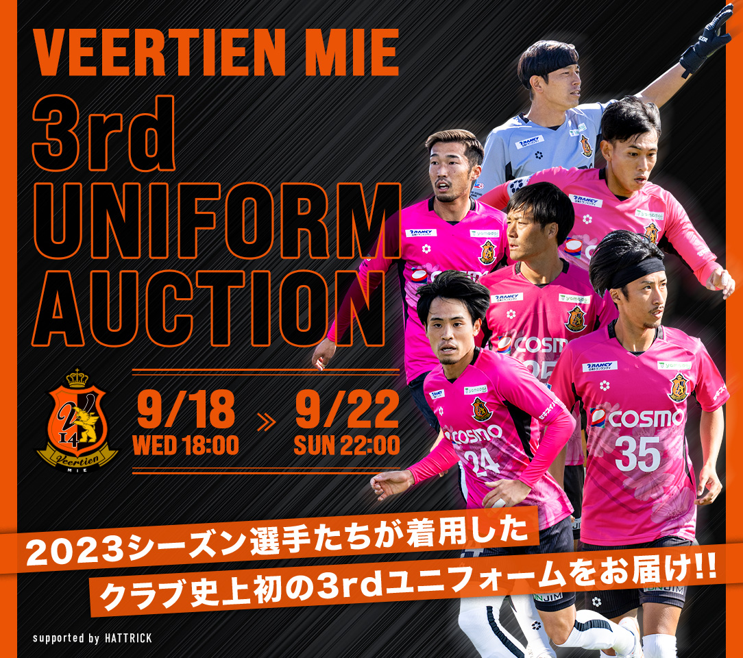 HATTRICK（ハットトリック）-選手の想いをファンへ届ける公式