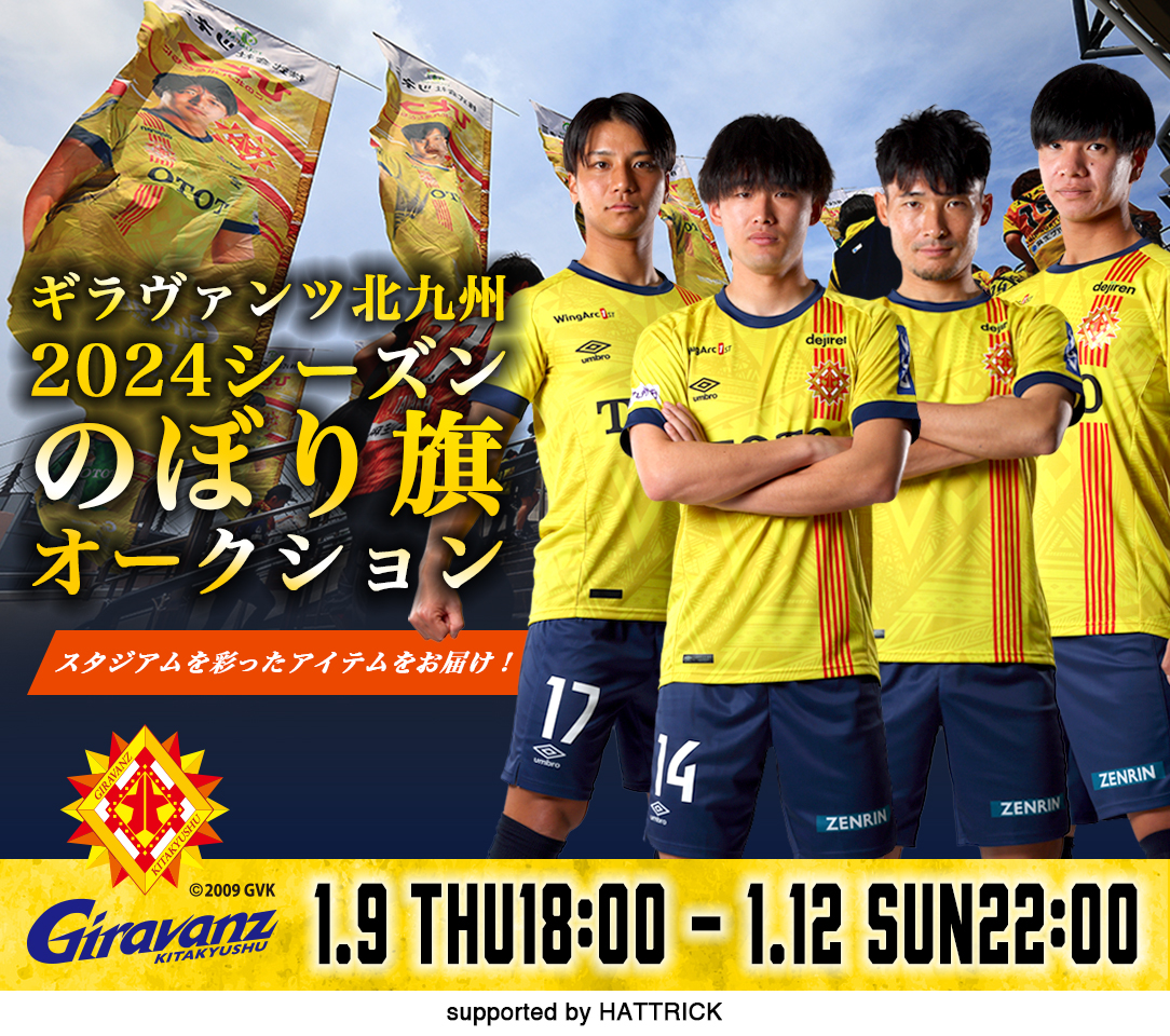 HATTRICK（ハットトリック）-選手の想いをファンへ届ける公式