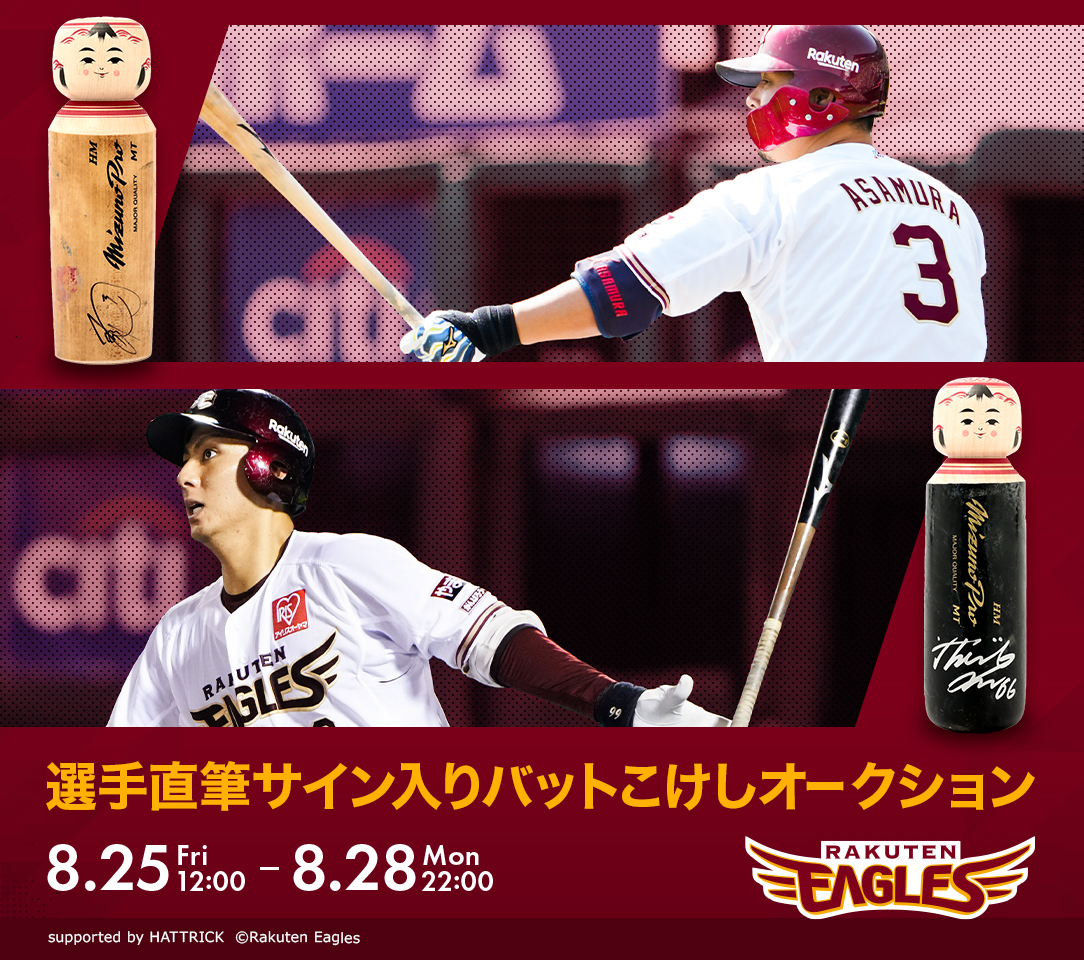 HATTRICK（ハットトリック）-選手の想いをファンへ届ける公式