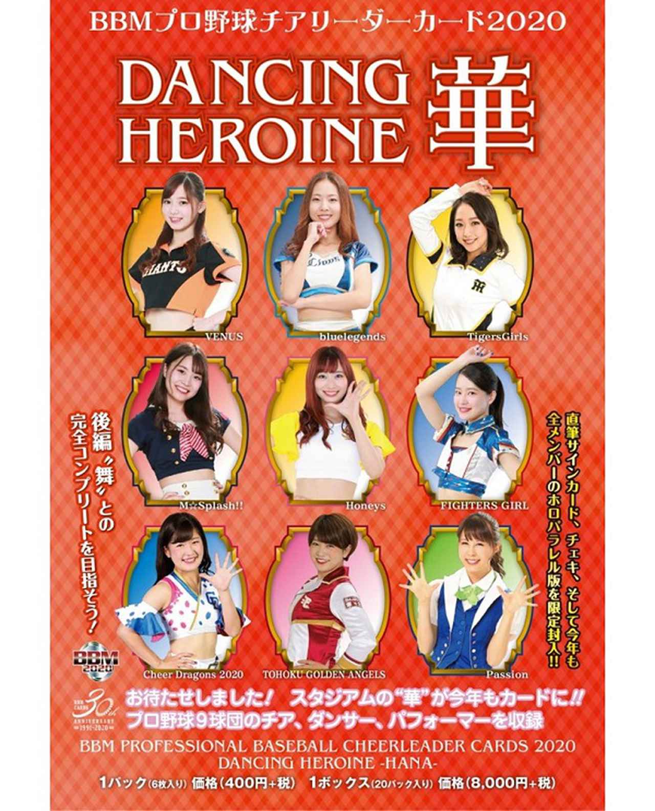 BBMプロ野球チアリーダーカード2020 DANCING HEROINE -華- | BBM