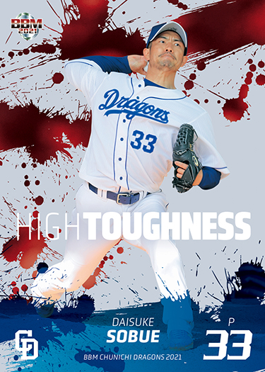 新作情報】「BBM中日ドラゴンズ ベースボールカード2021」新インサート