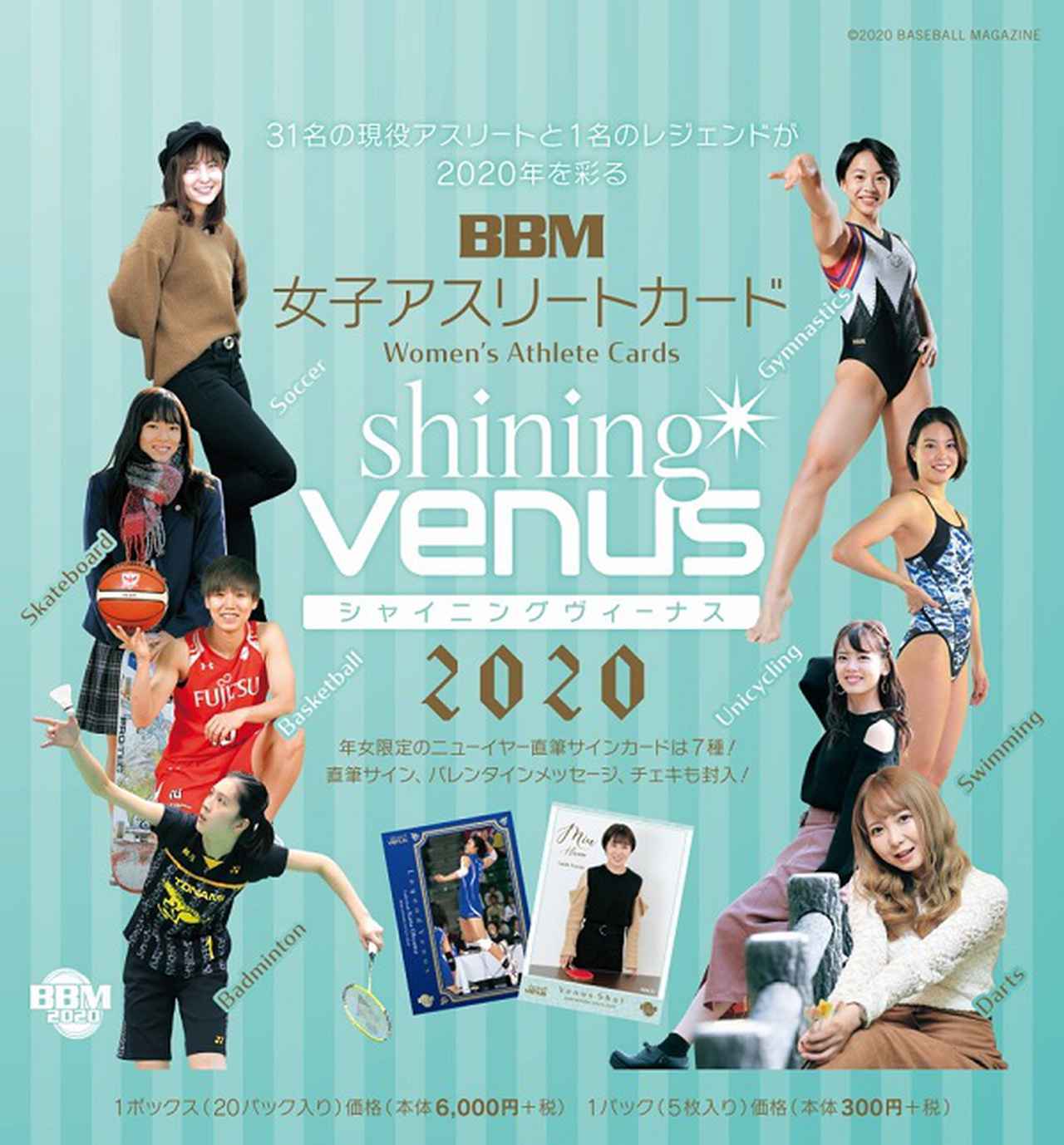 BBM女子アスリートカード シャイニングヴィーナス2020 | BBMスポーツ