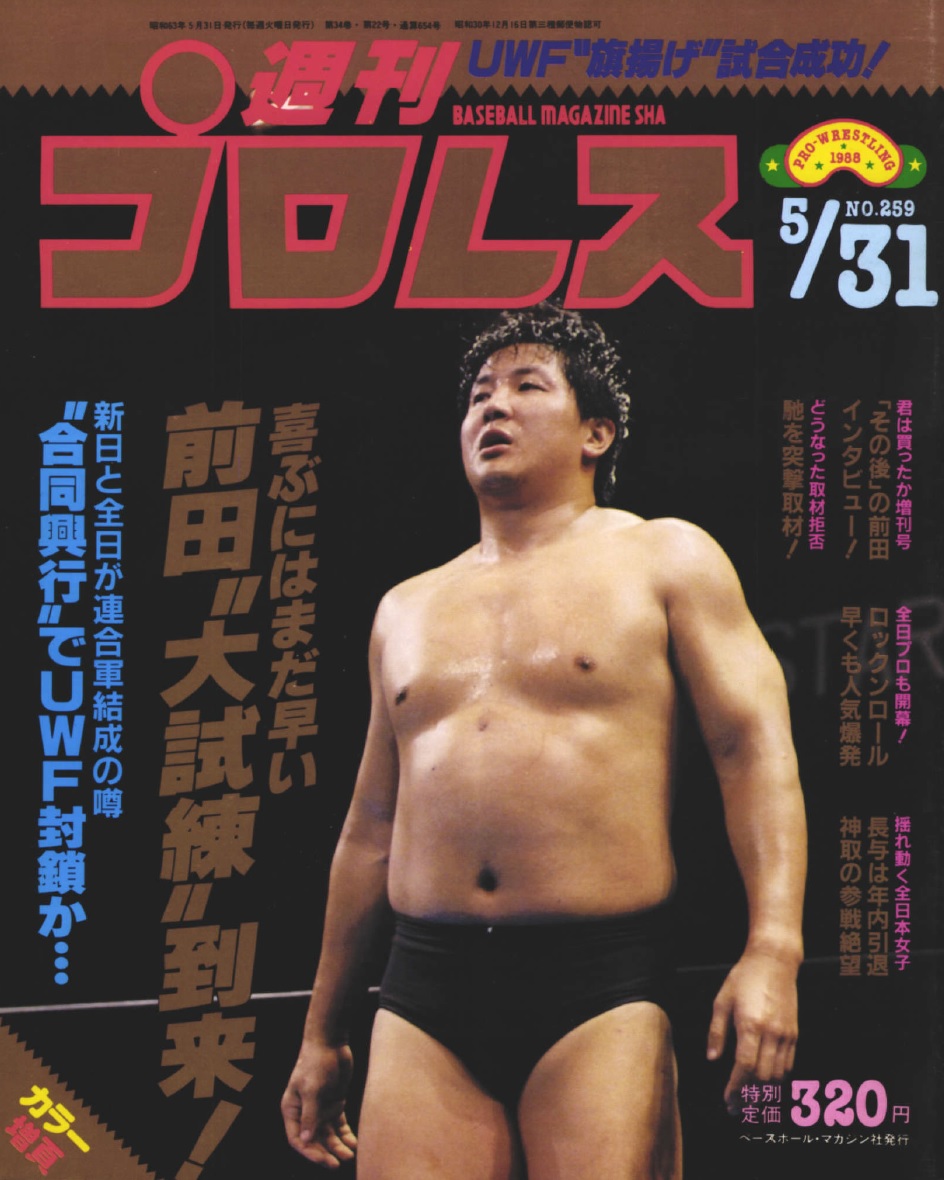 選ばれる者の恍惚と不安。2つ我にあり」新日本を解雇された前田が新生