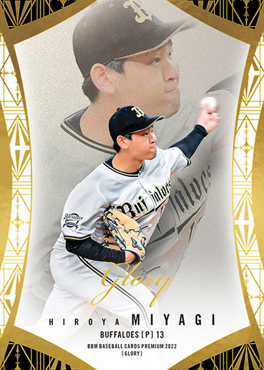 新作情報】「BBMベースボールカードプレミアム2022［グローリー