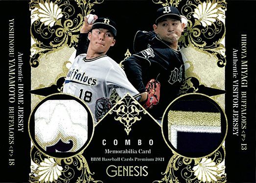 2021スポーツカード大賞】#05 ベストメモラビリアカード部門 | BBM