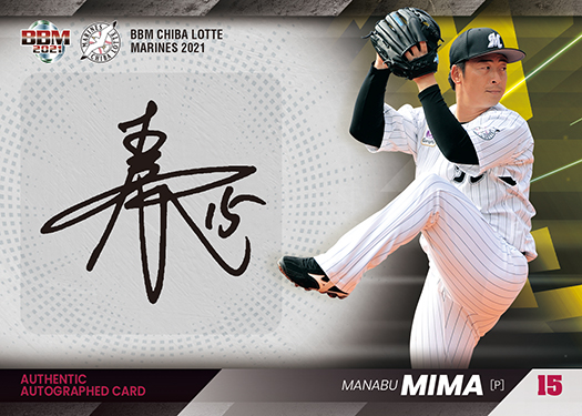 新作情報】「BBM千葉ロッテマリーンズ ベースボールカード2021」ここ