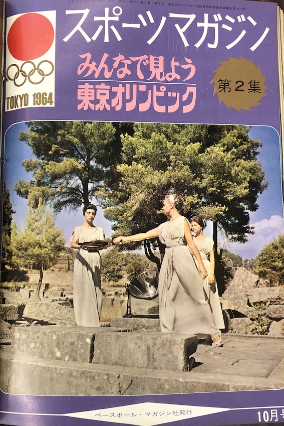 アーカイブ】1964年の聖火ランナー全掲載 東京都編 4つの火が1つに