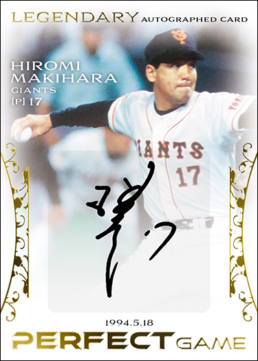 新作情報】「2022BBMベースボールカードセット 佐々木朗希 ～PERFECT