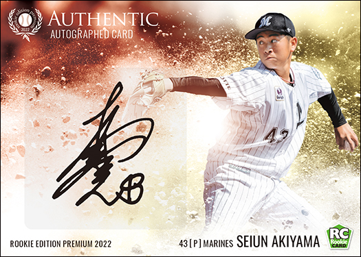 新作情報】「BBMベースボールカードセットルーキーエディション