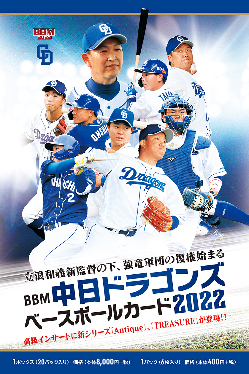 新作情報】「BBM中日ドラゴンズ ベースボールカード2022」立浪和義新