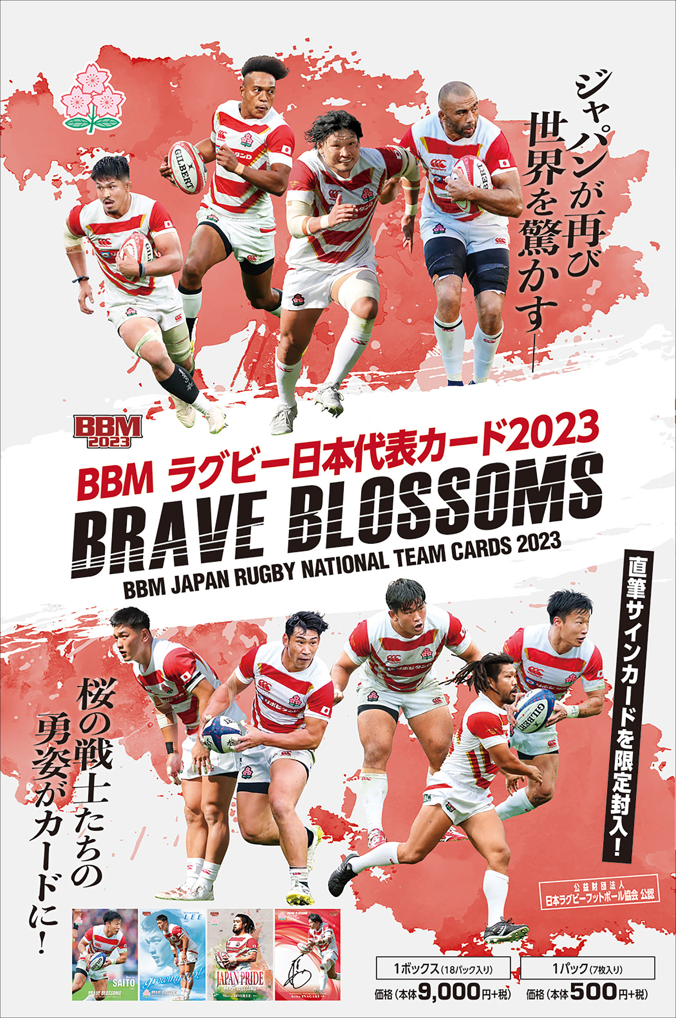 新作情報】「BBMラグビー日本代表カード2023 BRAVE BLOSSOMS」再び世界