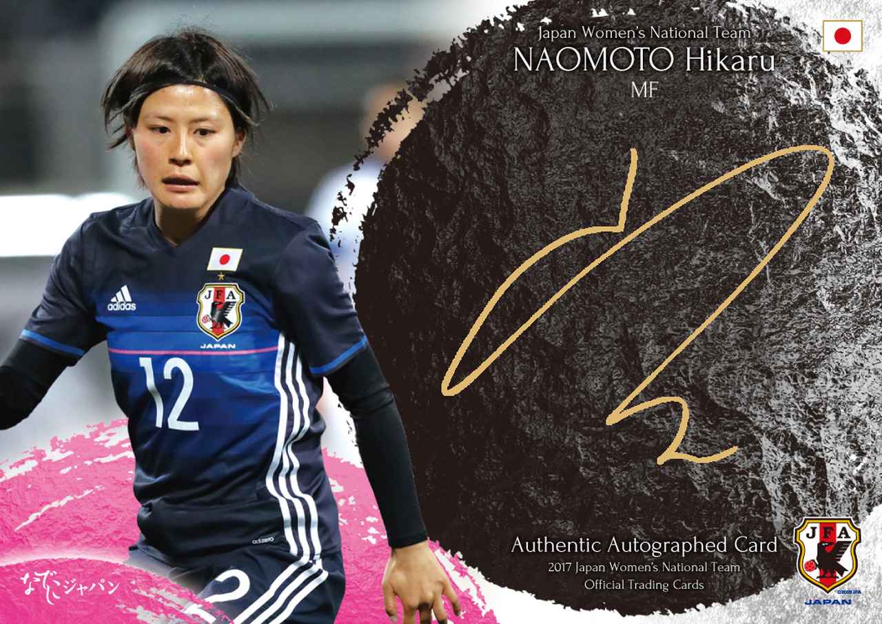 なでしこジャパン2017オフィシャルトレーディングカード】待望の
