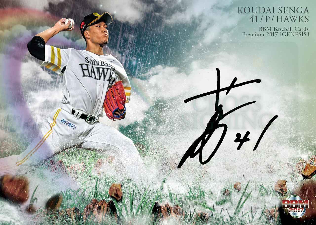 BBM Baseball cards Premium 2017 GENESIS】プロ野球カードの最高峰が